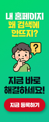 네이버검색등록