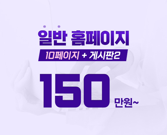 일반형 홈페이지