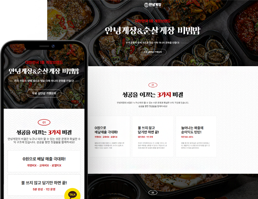 프랜차이즈홈페이지제작