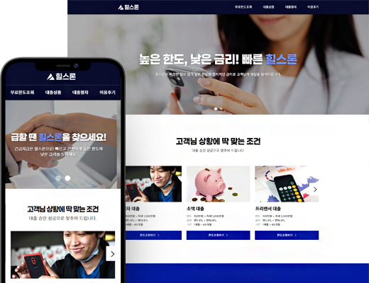 대부업홈페이지제작