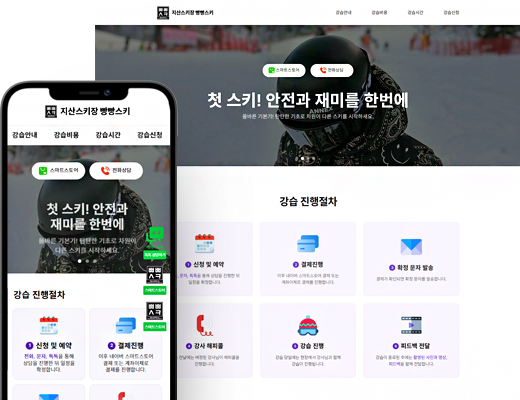 스키강습홈페이지