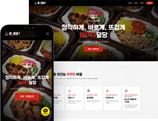 프랜차이즈랜딩페이지제작
