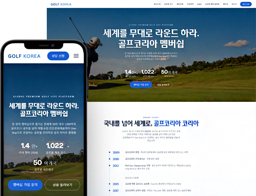 골프멤버십 랜딩페이지